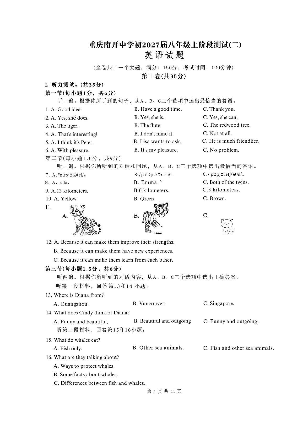 重庆市南开中学2025-2026学年八年级上学期阶段性测试（二）英语试卷（月考）第1页