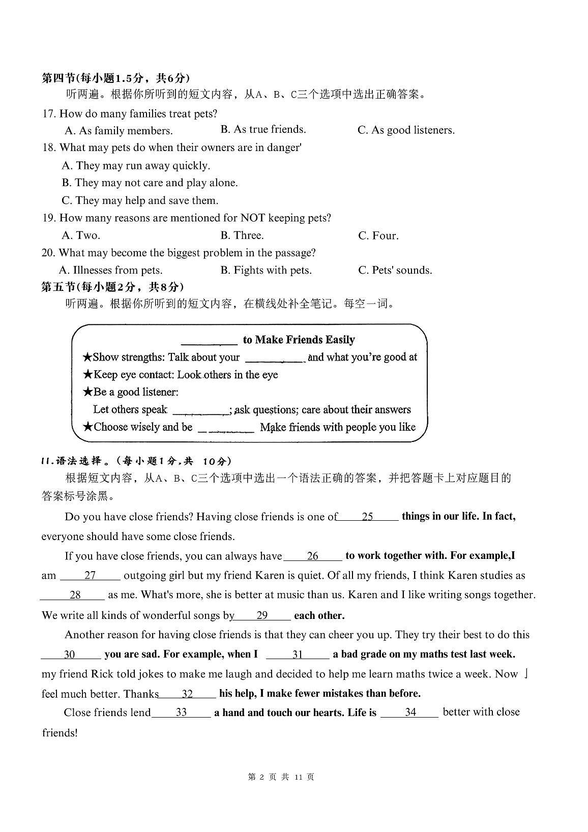 重庆市南开中学2025-2026学年八年级上学期阶段性测试（二）英语试卷（月考）第2页