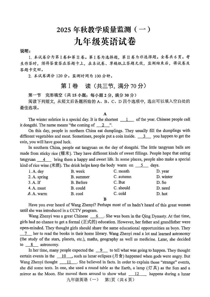 四川省德阳市中江县2025-2026学年上学期九年级英语质量监测(一)（月考）第1页