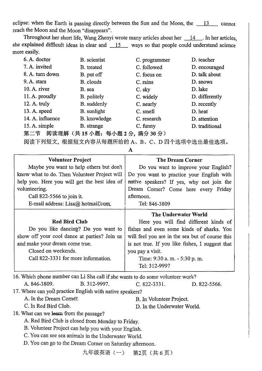 四川省德阳市中江县2025-2026学年上学期九年级英语质量监测(一)（月考）第2页