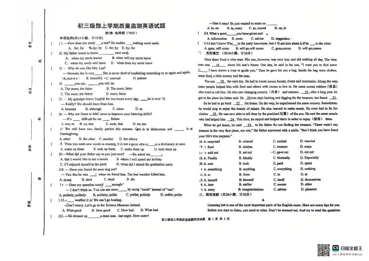 山东省滨州邹平黛溪初级中学2025-2026学年九年级上学期10月测试英语试题（月考）第1页