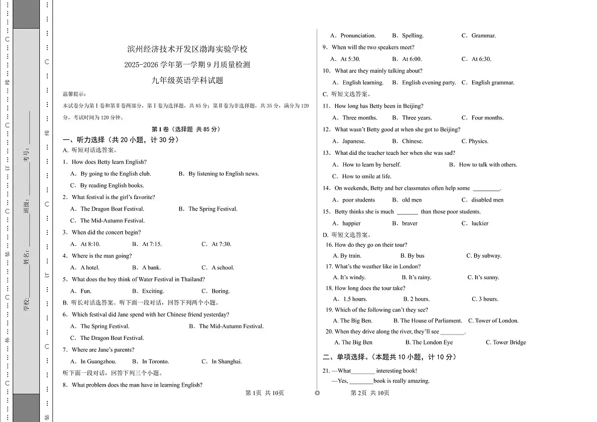 山东省滨州市渤海初级中学2025-2026学年上学期九年级10月测试英语试题（月考）第1页