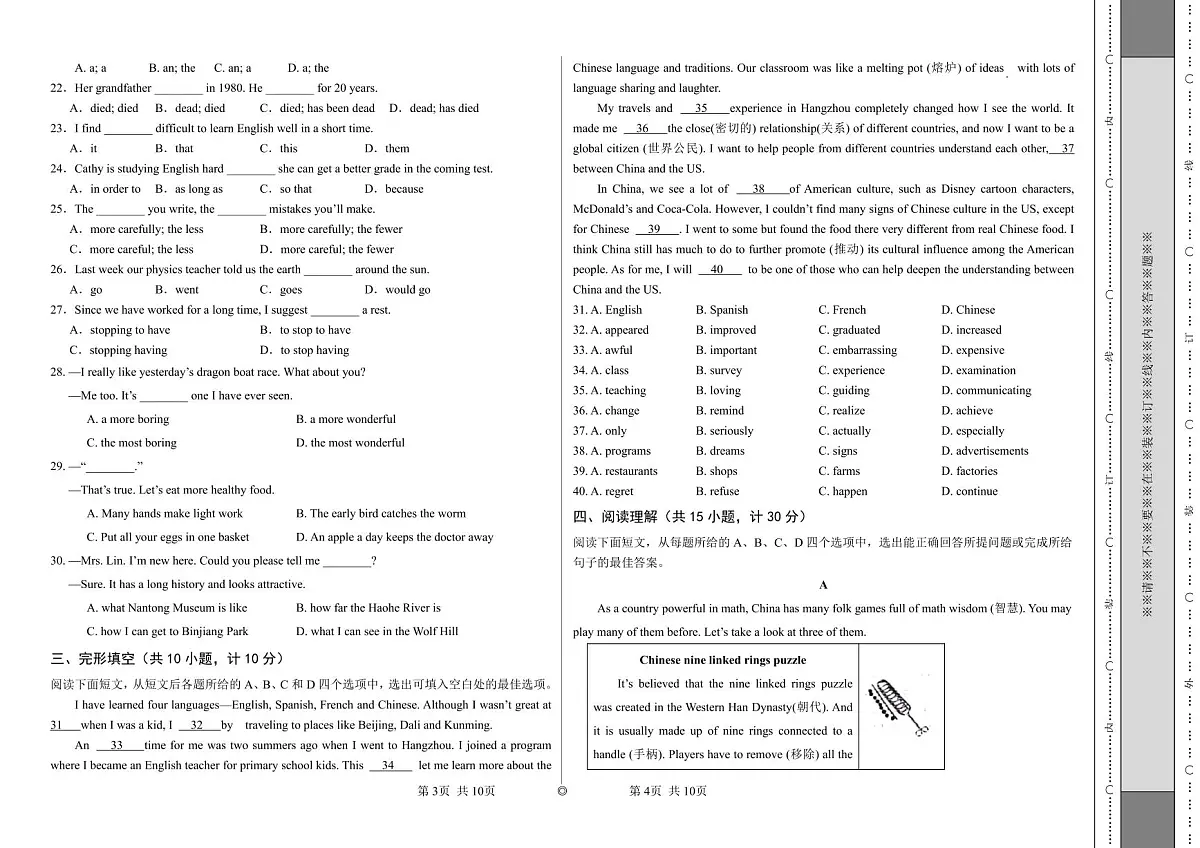 山东省滨州市渤海初级中学2025-2026学年上学期九年级10月测试英语试题（月考）第2页
