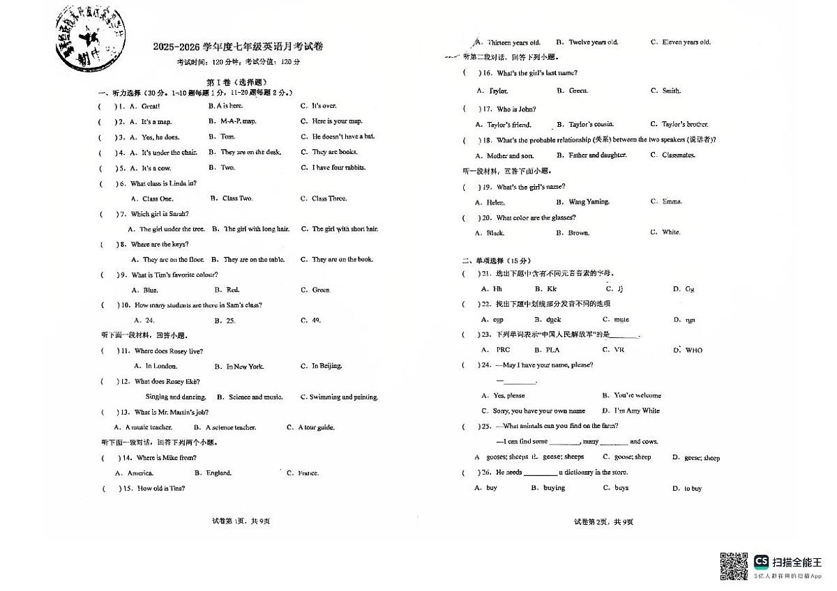 山东省滨州邹平经开区中学2025-2026学年七年级上学期10月测试英语试题（月考）第1页