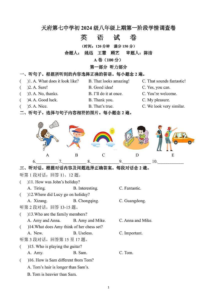 四川省成都市天府第七中学2025-2026学年八年级上学期一阶考试英语试题（月考）第1页