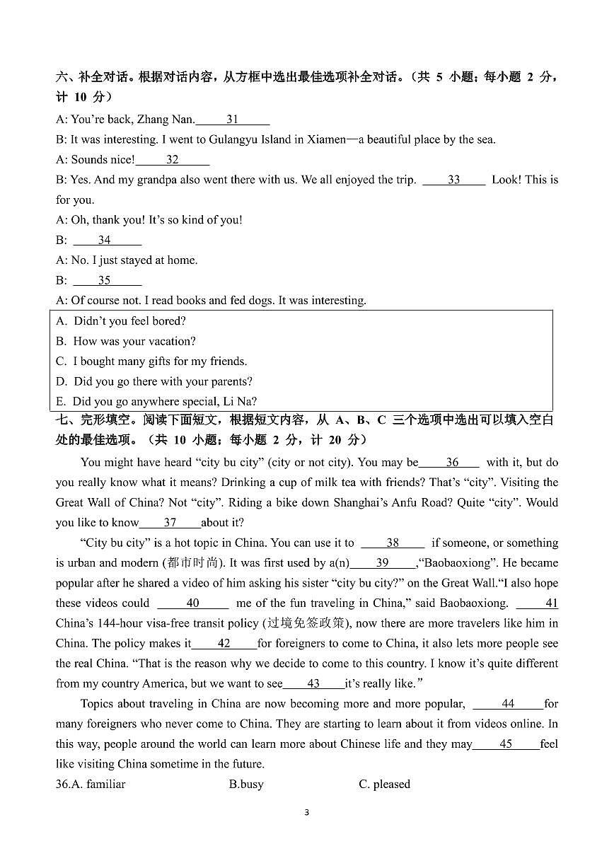 四川省成都市天府第七中学2025-2026学年八年级上学期一阶考试英语试题（月考）第3页