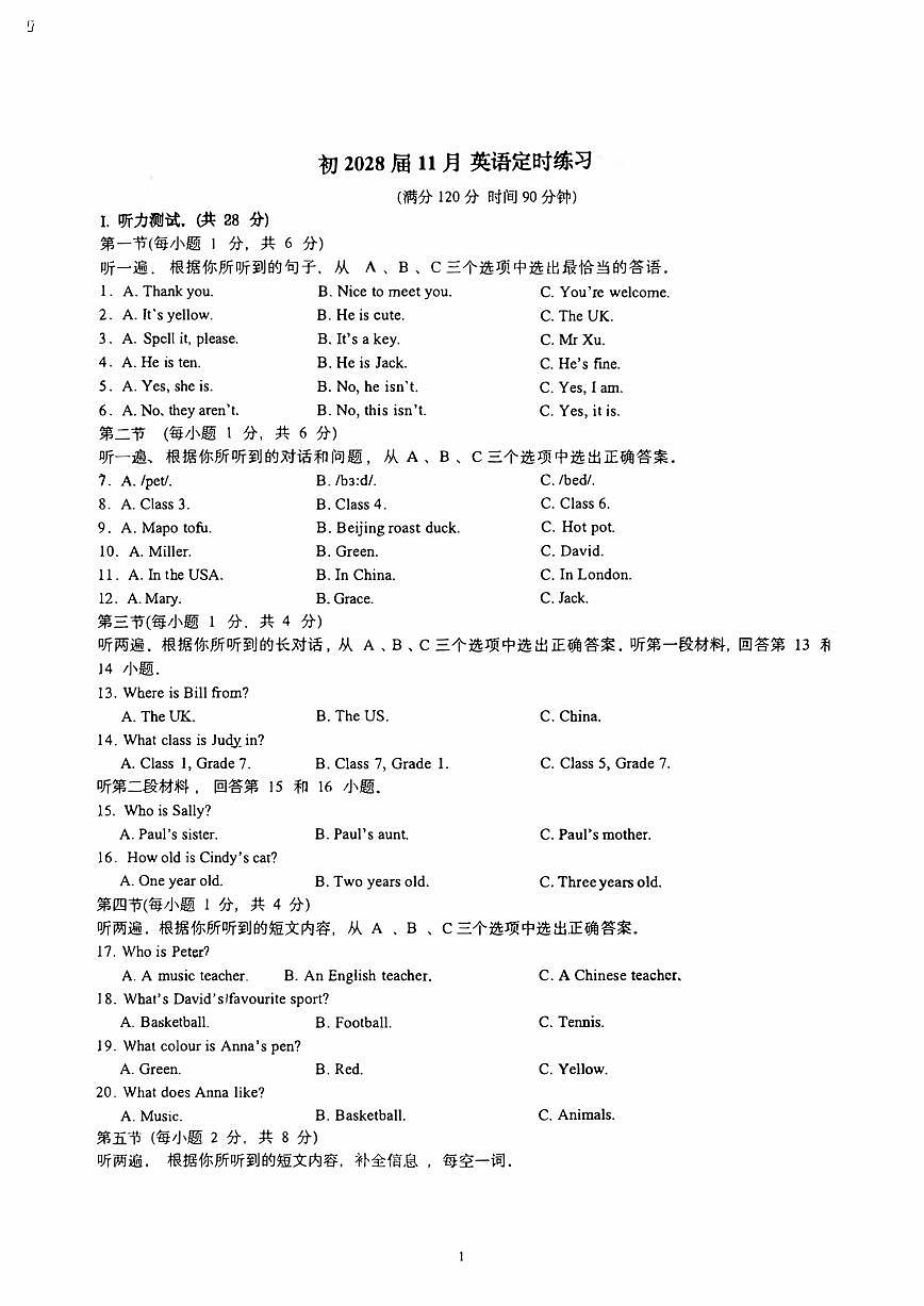 重庆市西南大学附属中学校2025-2026学年七年级上学期11月定时练习英语试题（月考）第1页