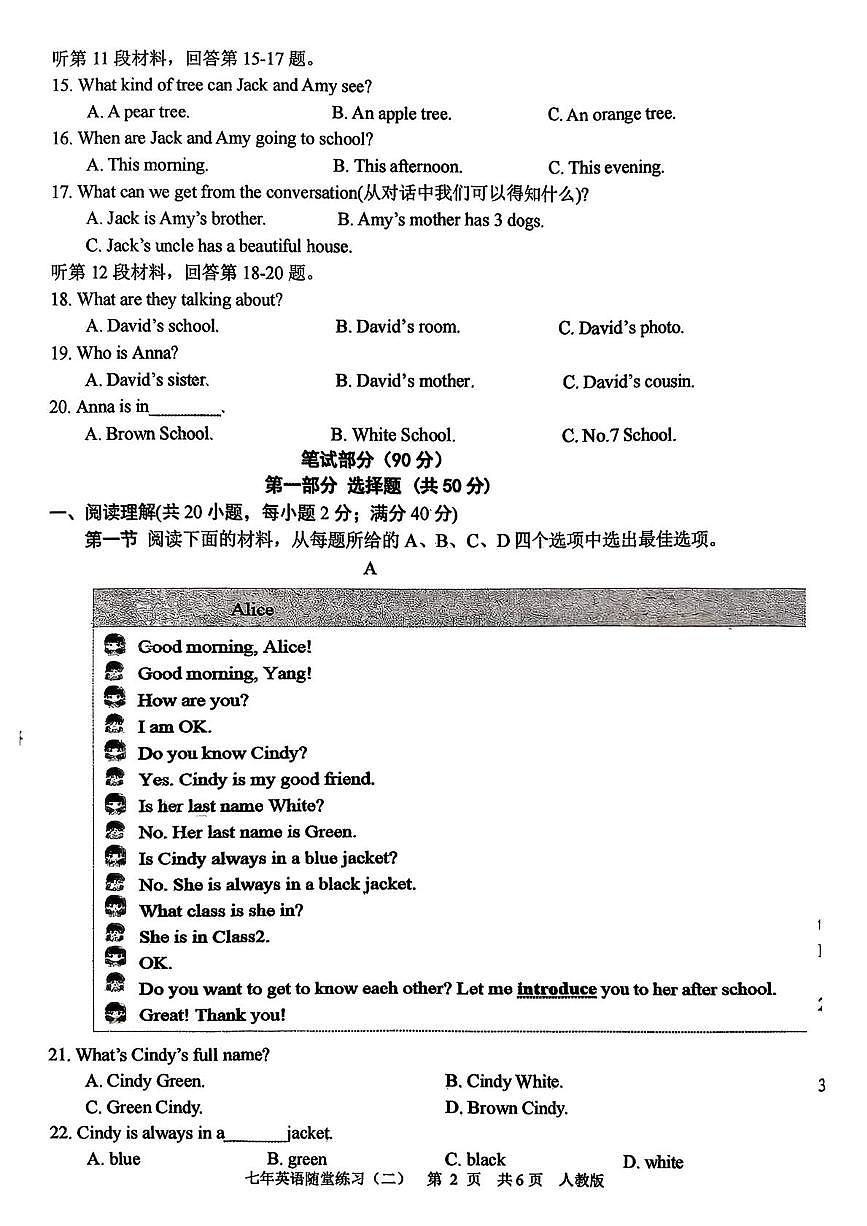 辽宁省开原市2025—2026学年七年级上学期随堂练习英语试卷（月考）第2页