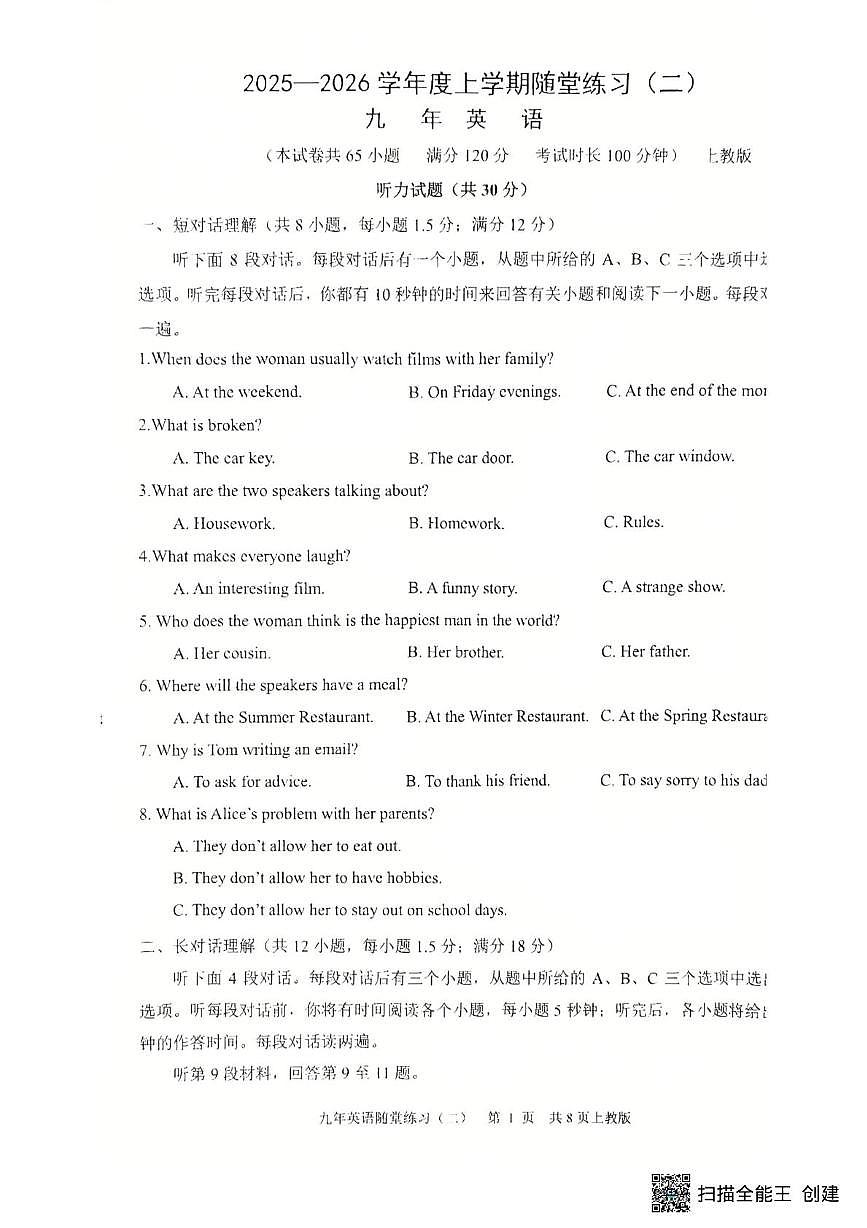 辽宁省沈阳市康平县2025-2026学年九年级上学期随堂练习英语试卷（二）（月考）(001)第1页