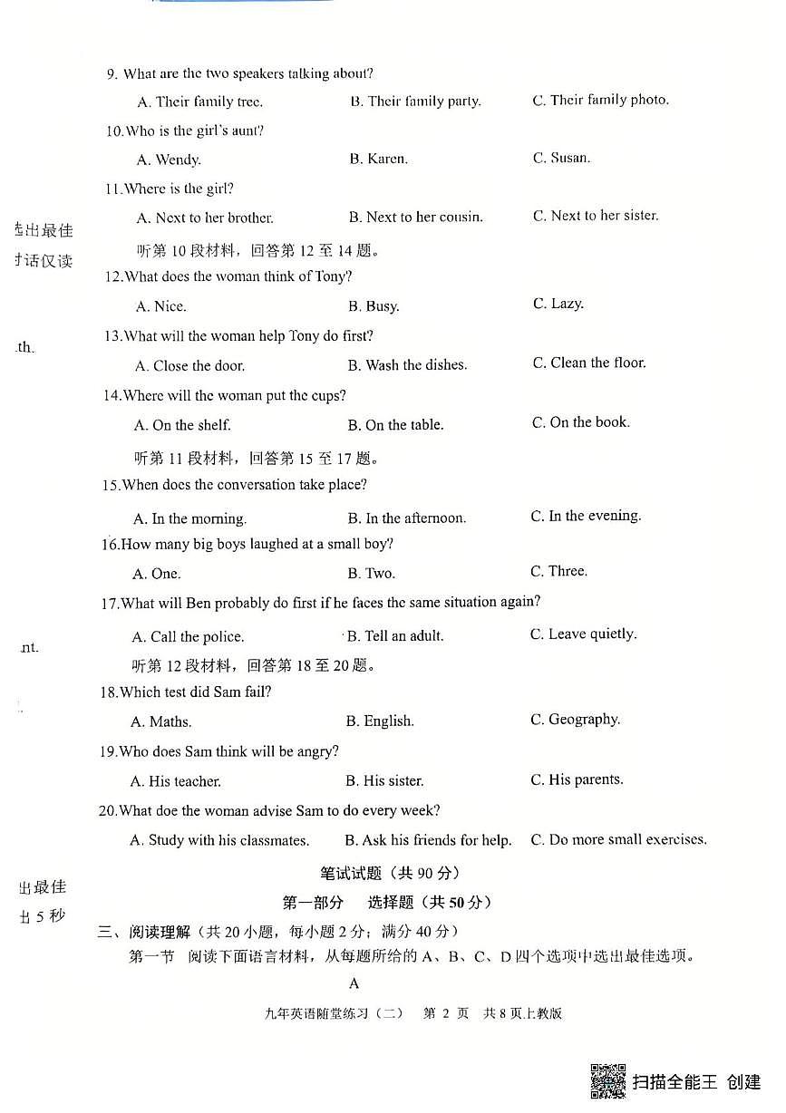 辽宁省沈阳市康平县2025-2026学年九年级上学期随堂练习英语试卷（二）（月考）(001)第2页