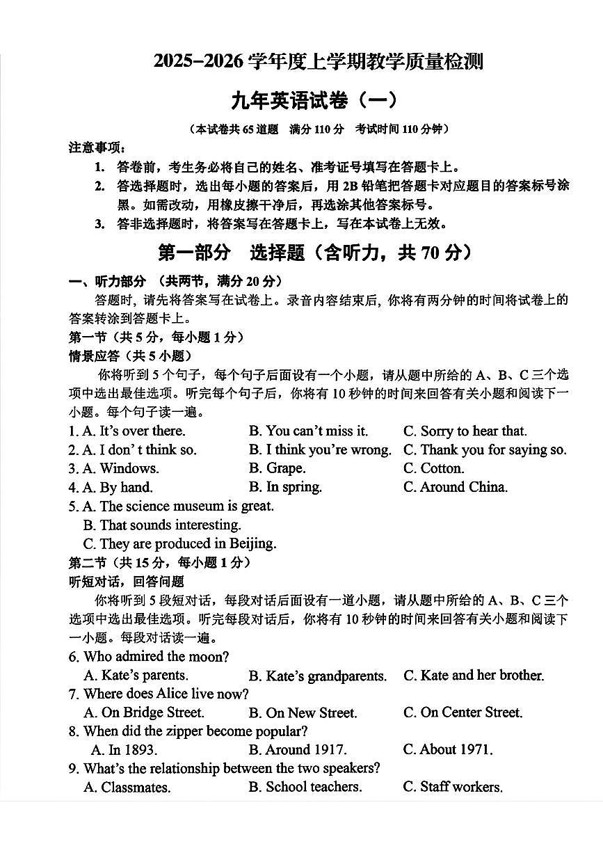 辽宁省抚顺市新抚区2025-2026学年上学期+教学质量检测九年级英语试卷（一）（月考）第1页