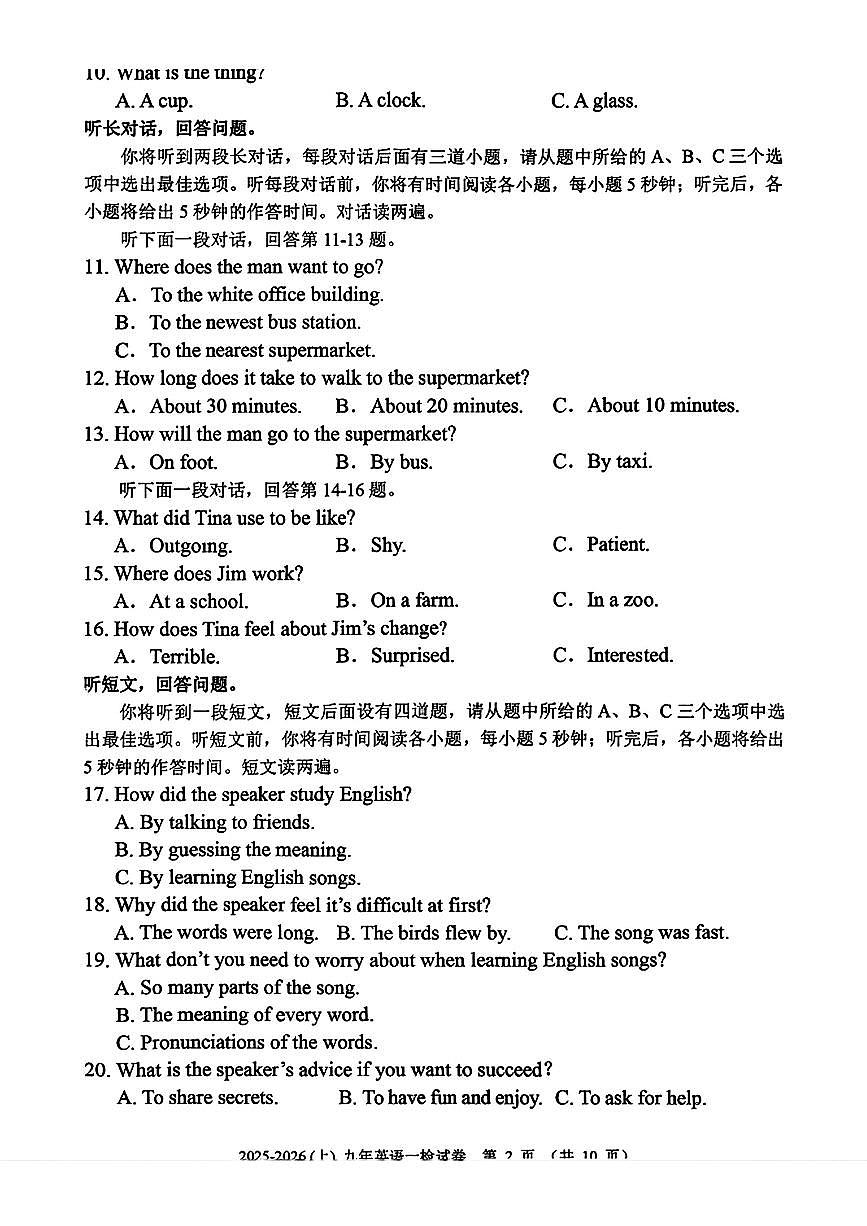 辽宁省抚顺市新抚区2025-2026学年上学期+教学质量检测九年级英语试卷（一）（月考）第2页
