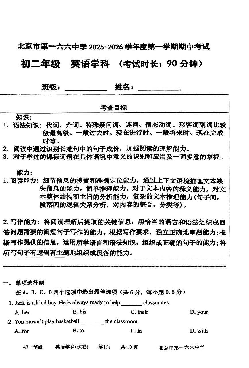 北京市第一六六中学2025-2026学年上学期八年级期中英语试卷第1页