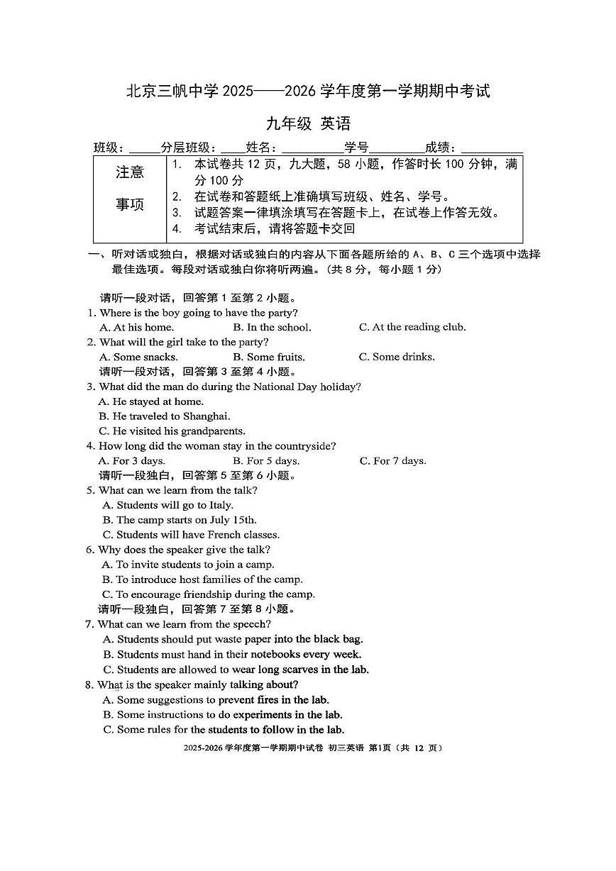 北京市三帆中学2025—2026学年九年级上学期期中英语试题第1页