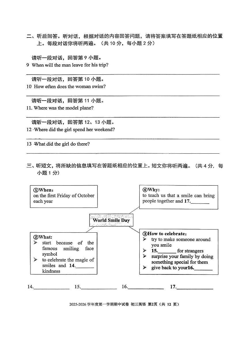 北京市三帆中学2025—2026学年九年级上学期期中英语试题第2页