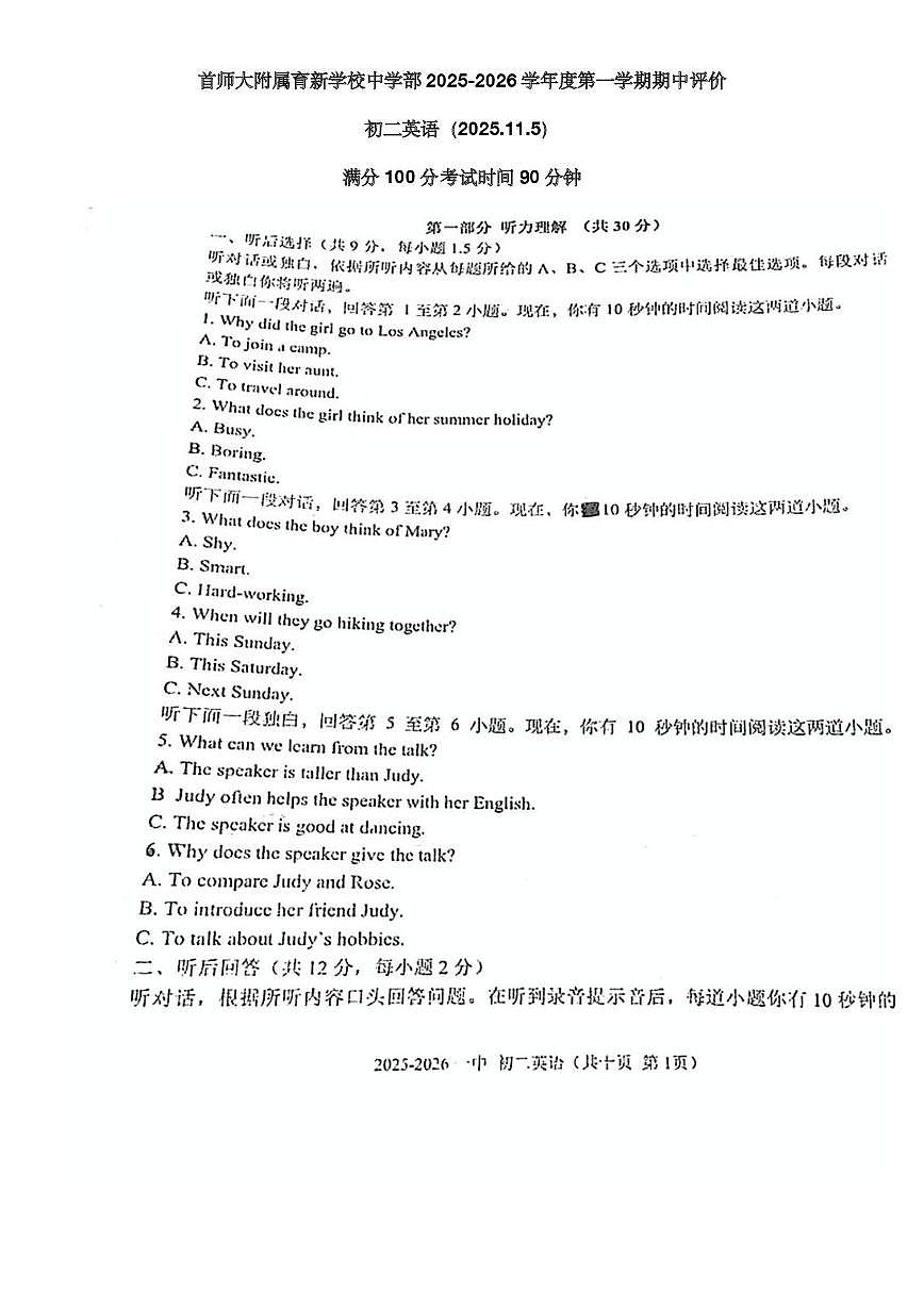 北京市首师大附属育新学校中学部2025-2026学年上学期八年级英语期中评价试卷（2025.11.5）第1页