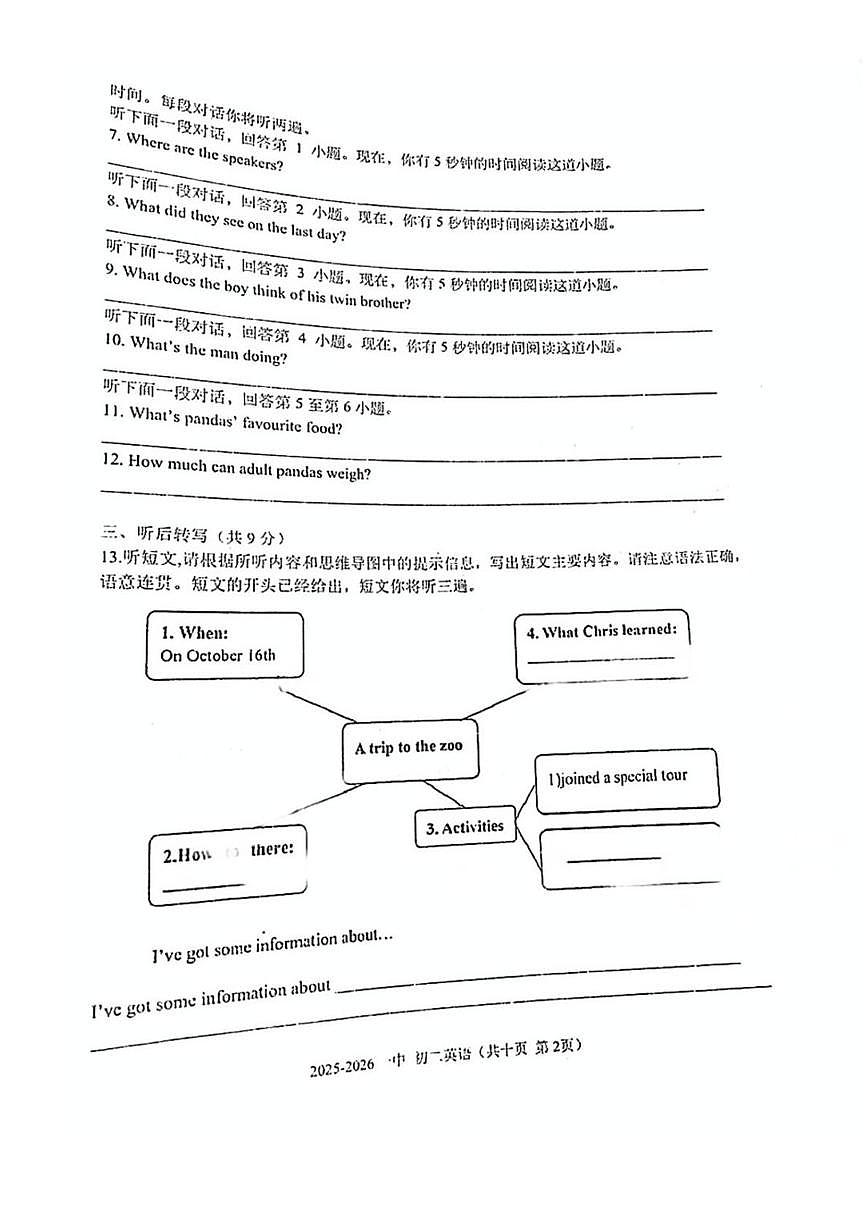 北京市首师大附属育新学校中学部2025-2026学年上学期八年级英语期中评价试卷（2025.11.5）第2页