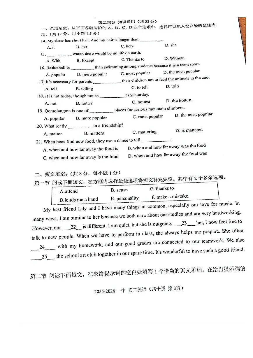 北京市首师大附属育新学校中学部2025-2026学年上学期八年级英语期中评价试卷（2025.11.5）第3页
