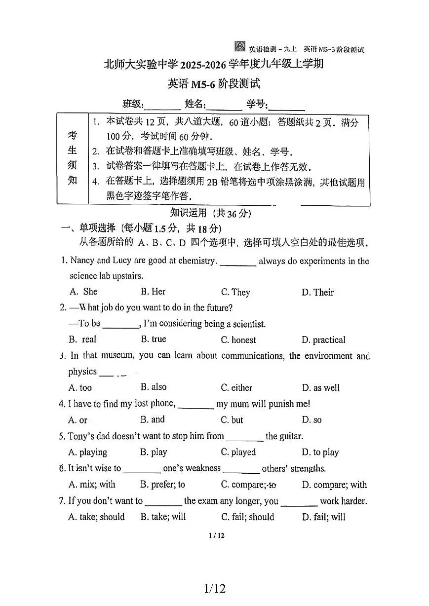 北京市西城区北师大实验中学2025-2026学年九年级上学期期中考试英语试卷第1页