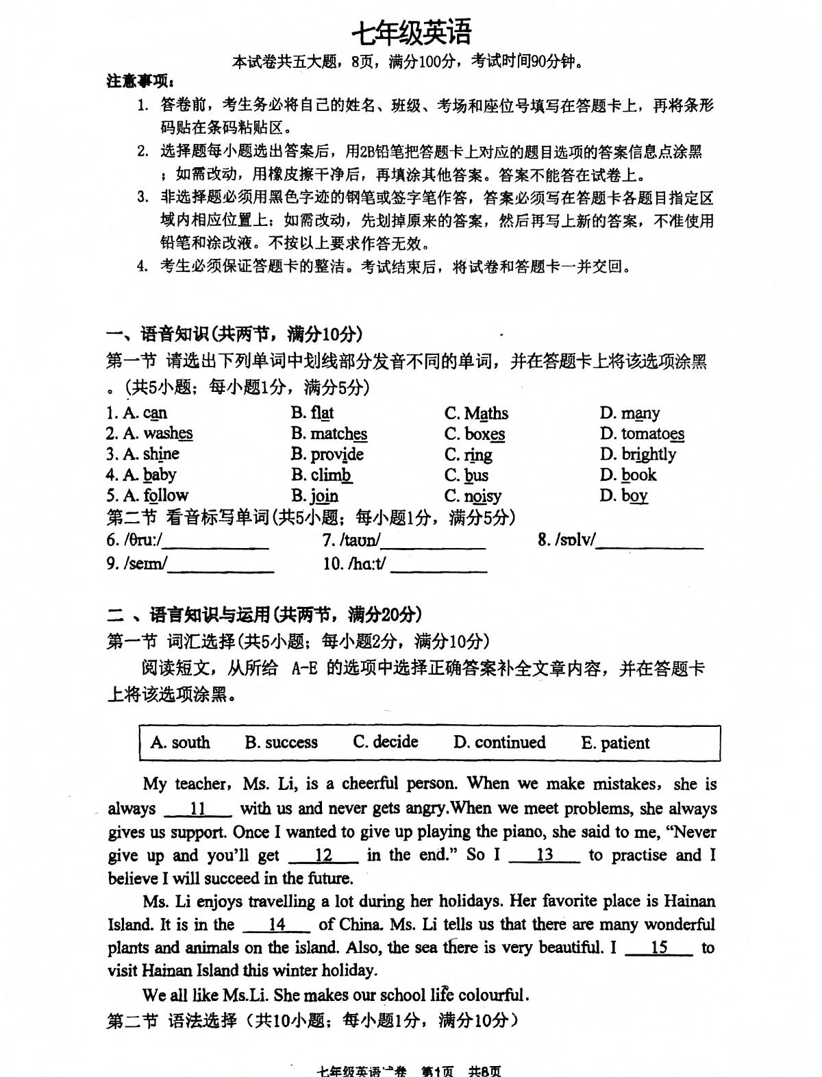 广东省广州市黄埔区八十六中学2025-2026学年七年级上学期期中考试英语试题第1页