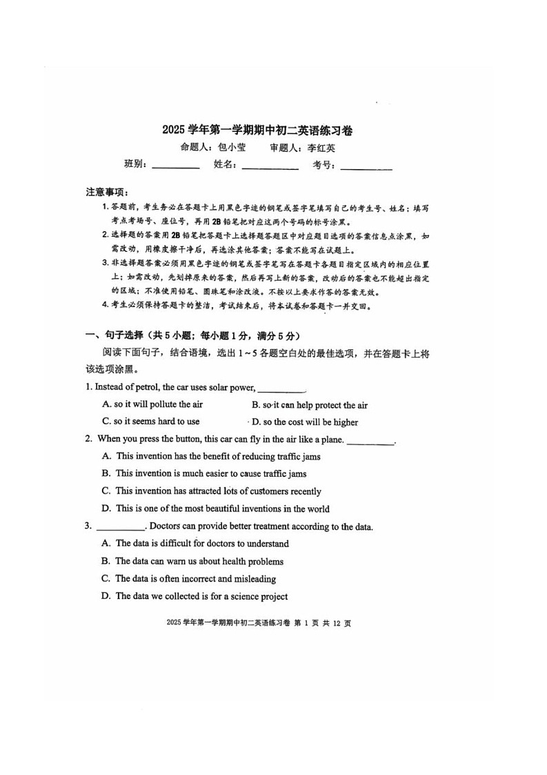 广东省广州市真光中学2025-2026学年八年级上学期期中考英语试题第1页