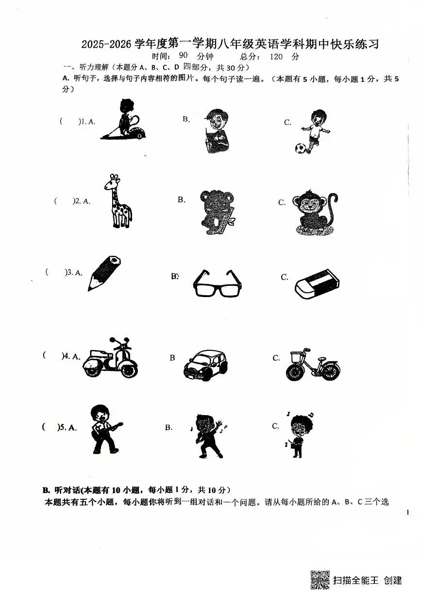 广东省惠州市江南学校2025-2026学年上学期八年级英语期中考试卷第1页