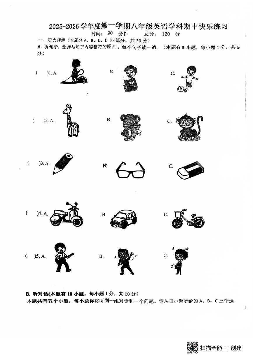 广东省惠州市江南学校2025-2026学年上学期八年级英语期中考试卷第1页