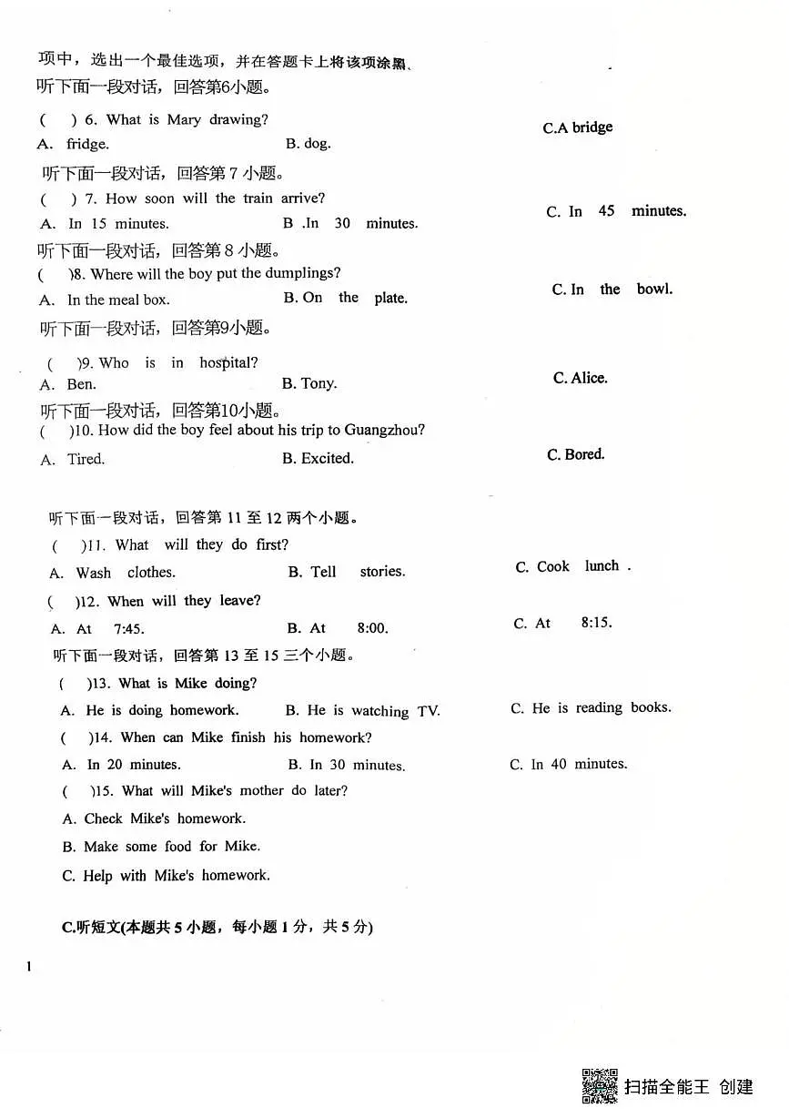 广东省惠州市江南学校2025-2026学年上学期八年级英语期中考试卷第2页