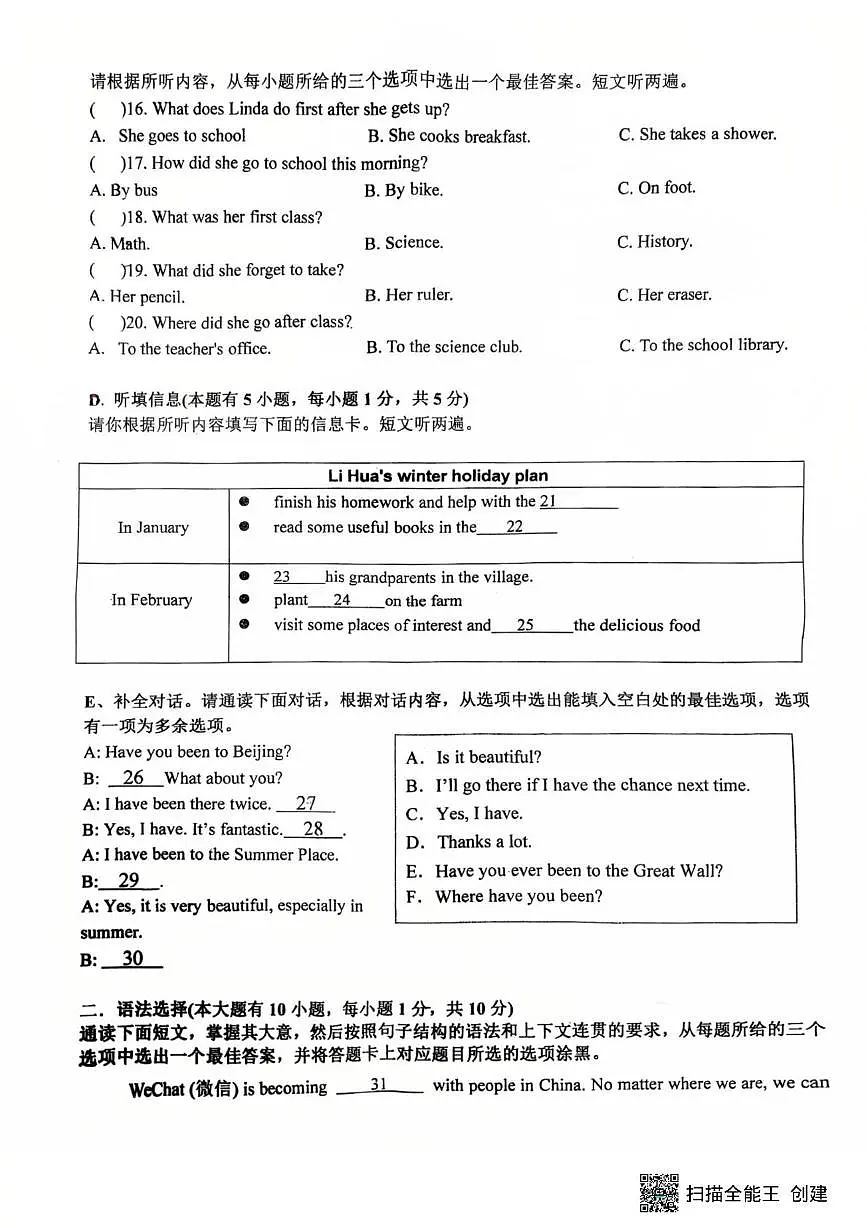 广东省惠州市江南学校2025-2026学年上学期八年级英语期中考试卷第3页