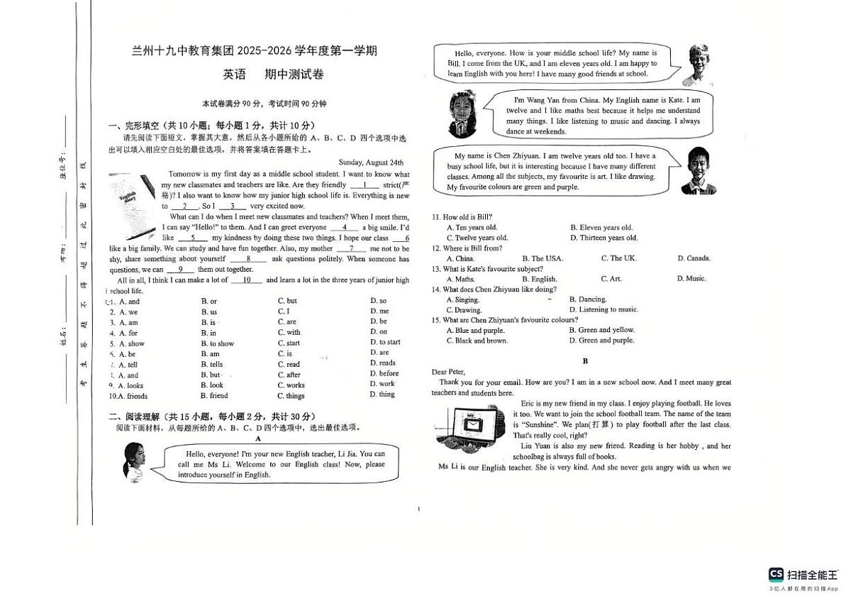 甘肃省兰州市第十九中学2025—2026学年七年级上学期期中英语试卷第1页