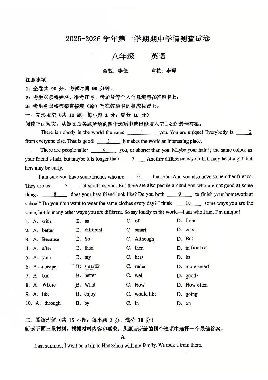 甘肃省兰州市科学院中学2025-2026学年八年级上学期10月期中英语试卷第1页