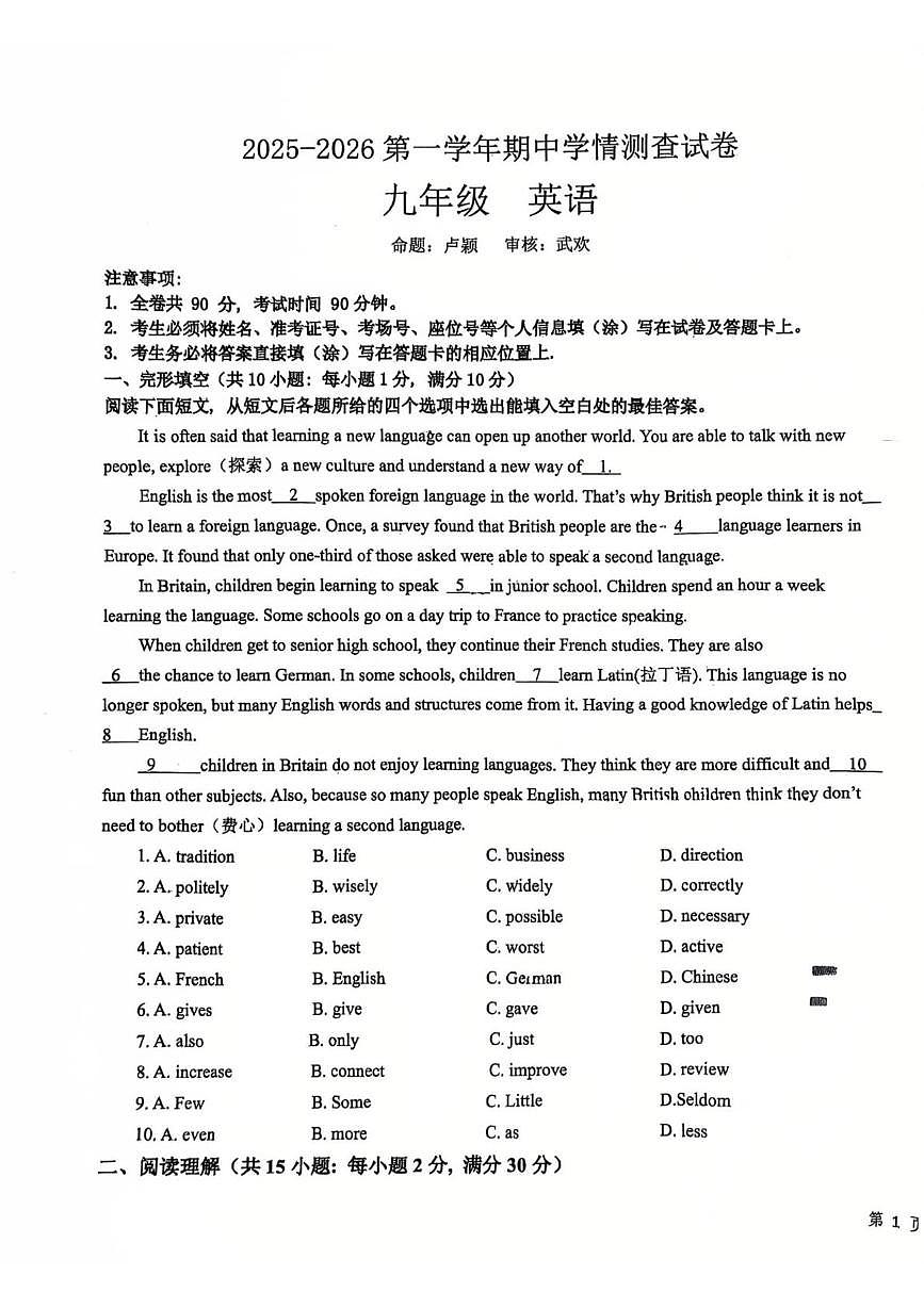 甘肃省兰州市科学院中学2025-2026学年九年级上学期10月期中考试英语试卷第1页