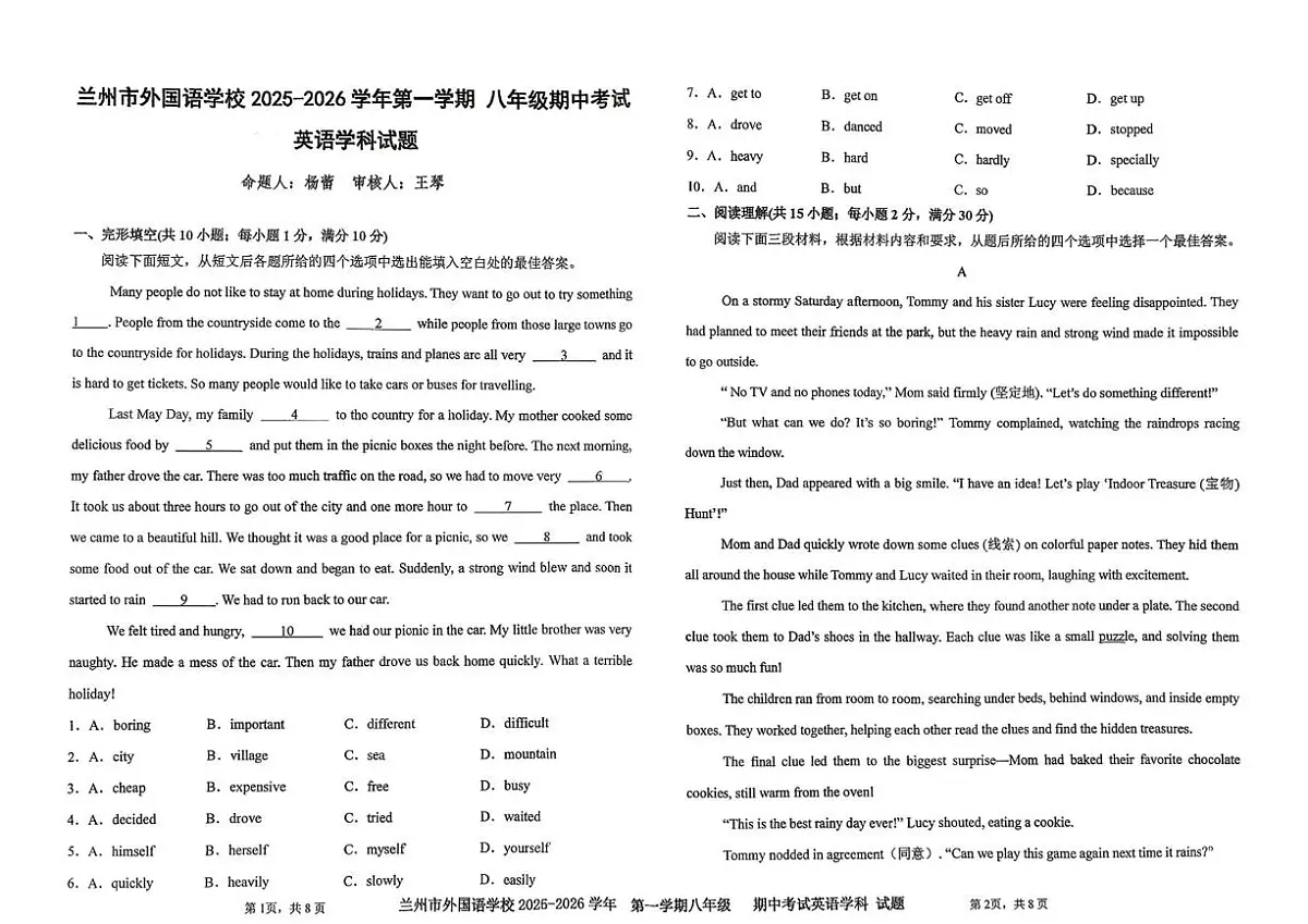 甘肃省兰州外国语学校2024-2025学年上学期八年级期中考试英语试题第1页