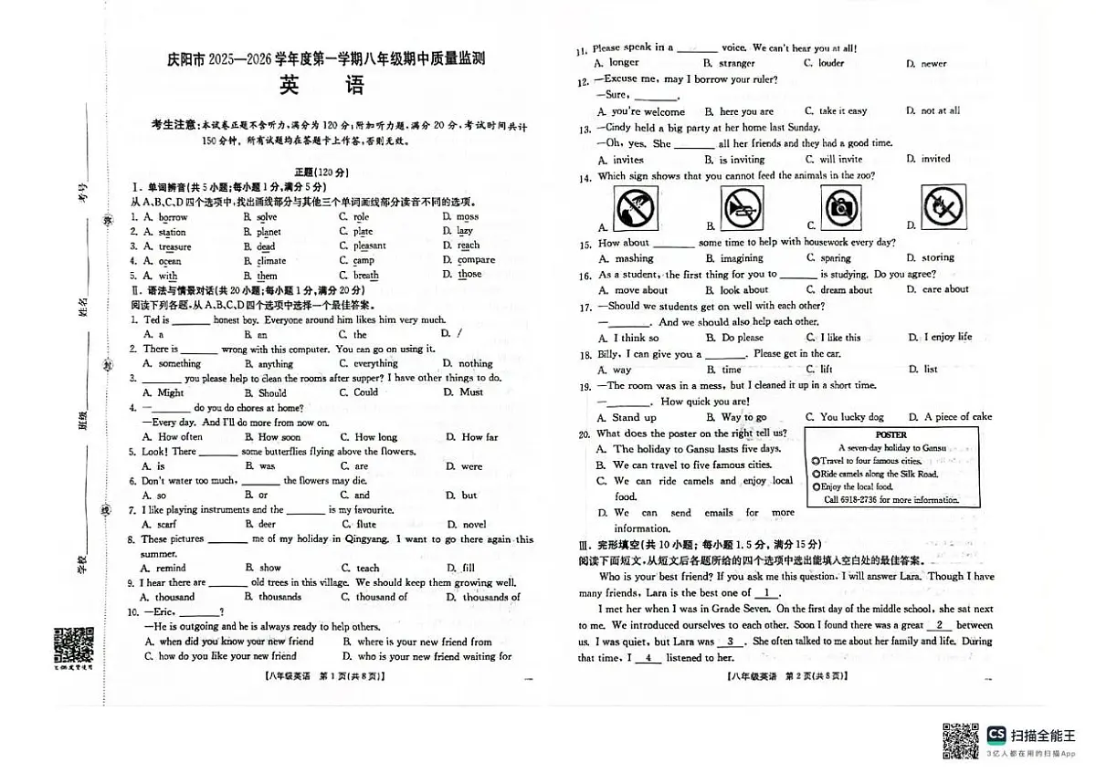 甘肃省庆阳第三中学2025-2026学年八年级上学期期中考试英语试卷第1页