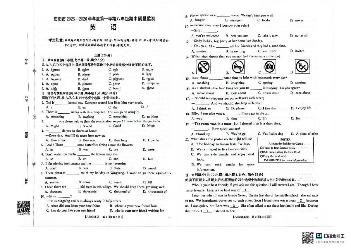 甘肃省庆阳第三中学2025-2026学年八年级上学期期中考试英语试卷第1页