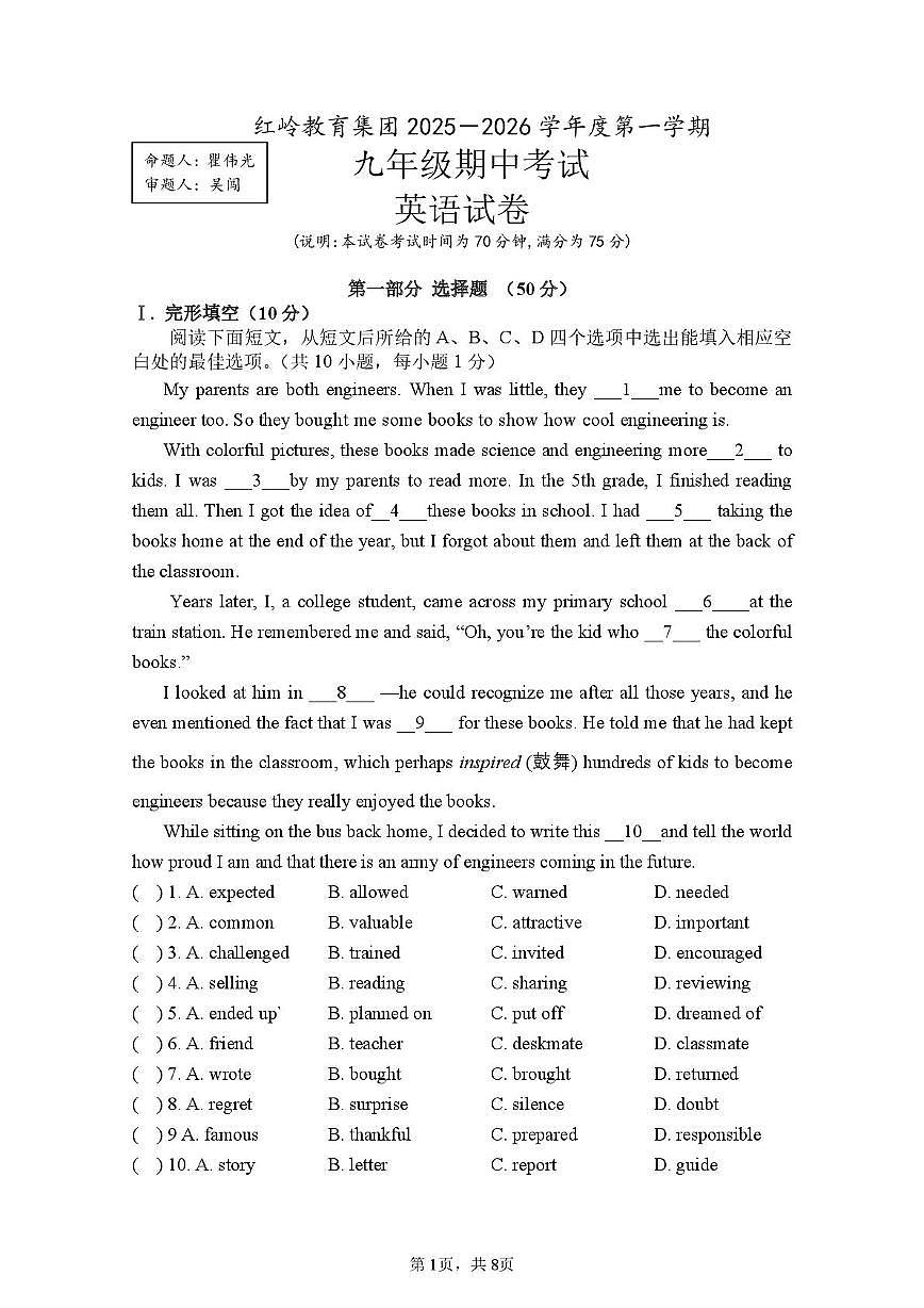 广东省福田区红岭集团2025-2026学年九年级上学期期中考试英语试卷第1页