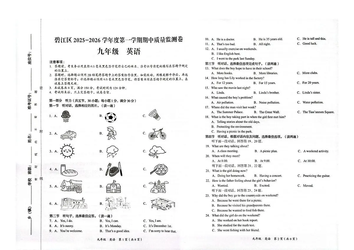 贵州省铜仁市碧江区2025-2026学年九年级上学期11月期中考试英语试题第1页