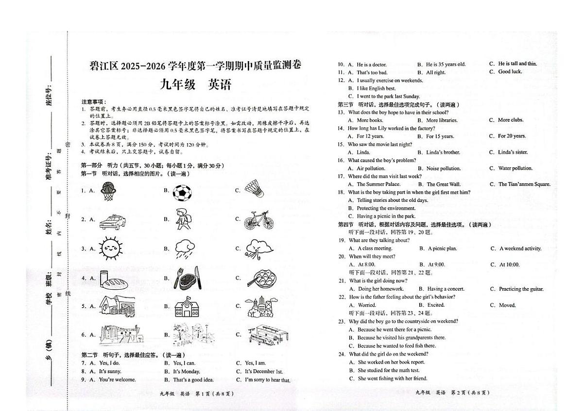 贵州省铜仁市碧江区2025-2026学年九年级上学期11月期中考试英语试题第1页