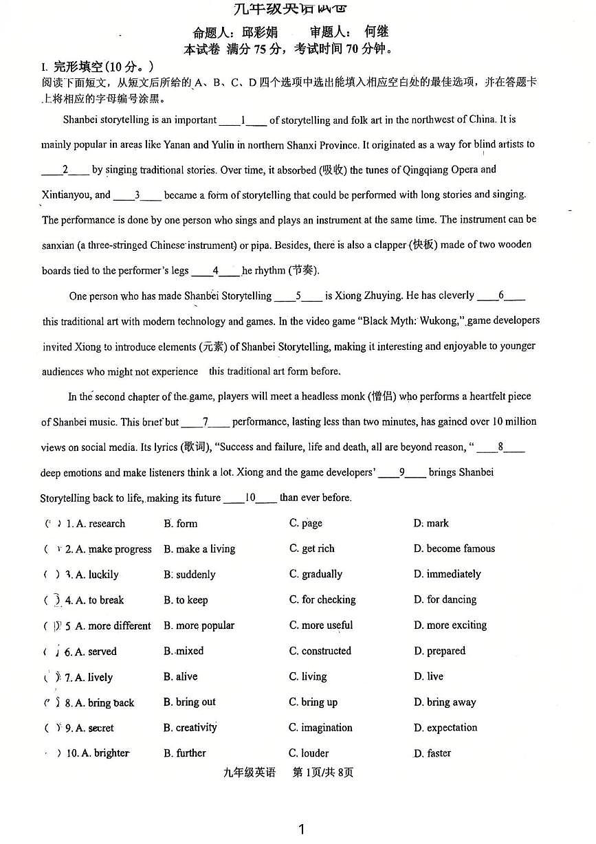 广东省深圳龙华中学2025-2026学年九年级上学期期中考试英语试卷第1页