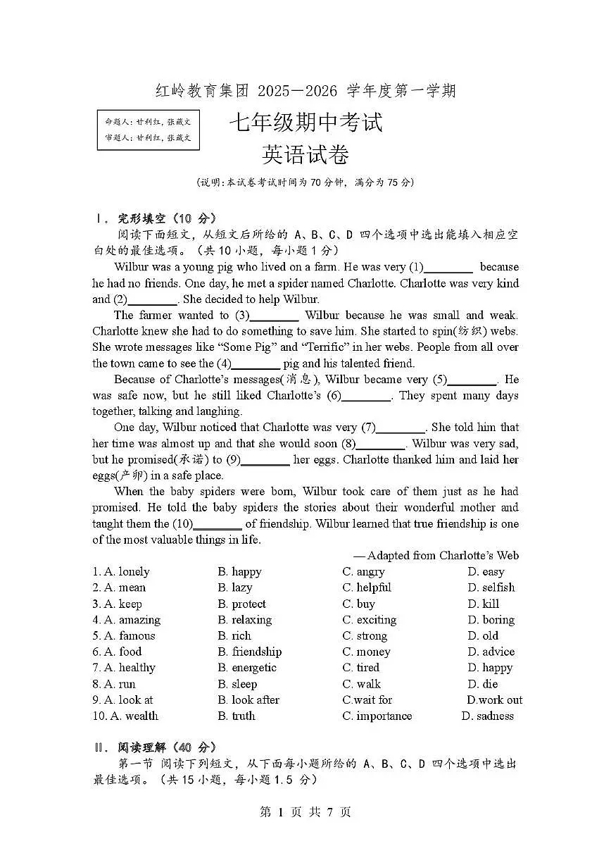 广东省深圳市福田区红岭教育集团2025-2026学年七年级上学期期中考试英语试卷第1页