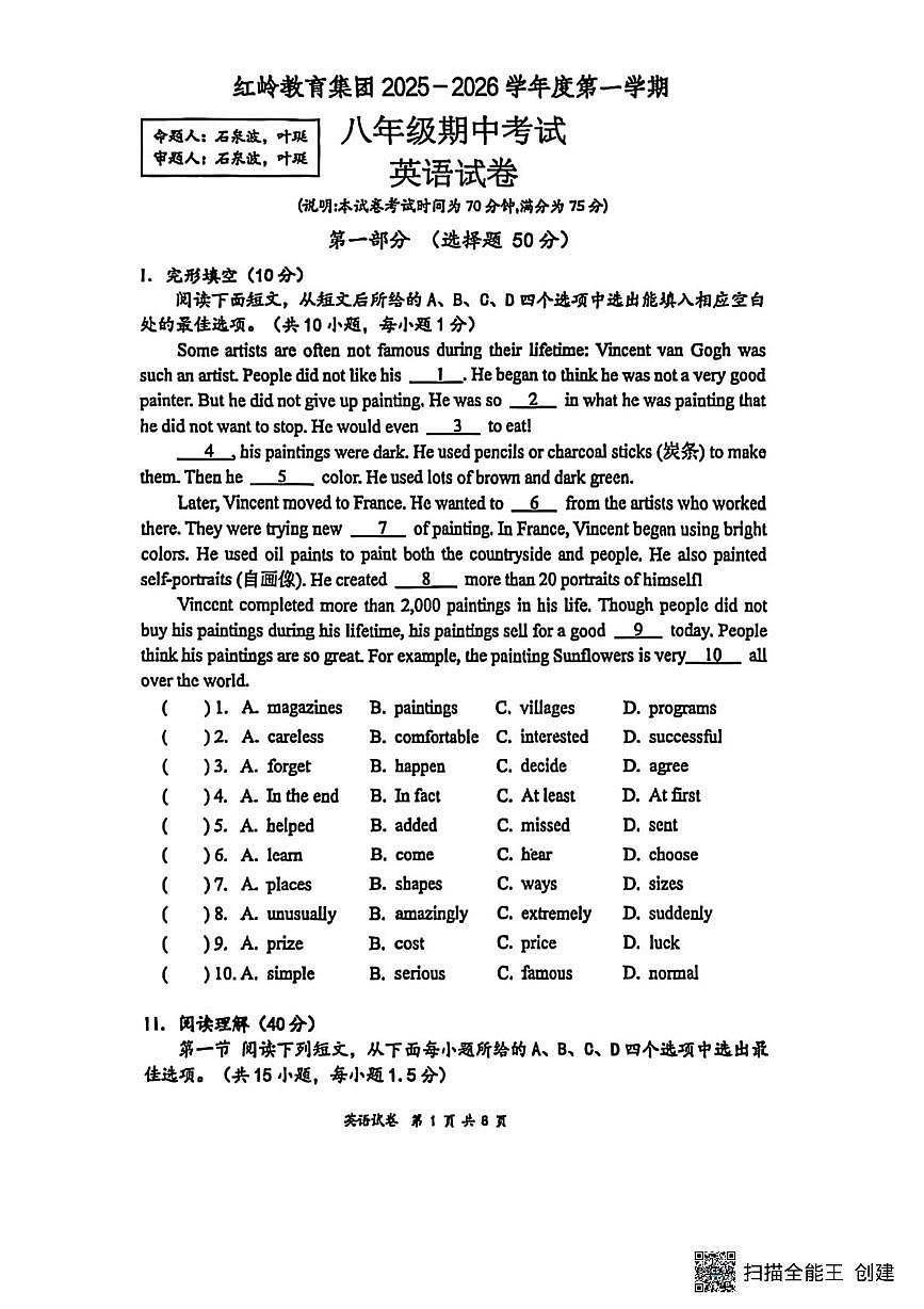 广东省深圳市福田区红岭教育集团红岭中学2025-2026学年上学期八年级英语期中试题第1页
