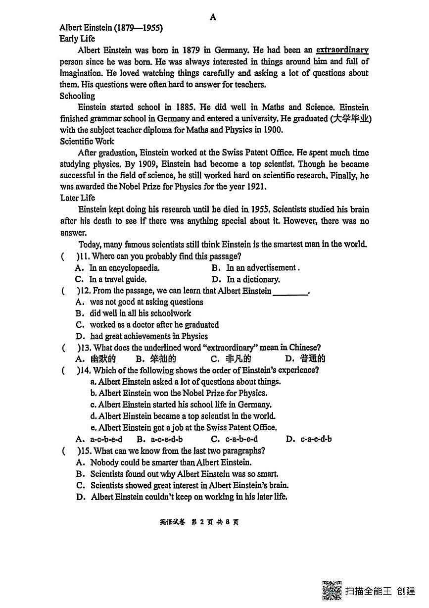 广东省深圳市福田区红岭教育集团红岭中学2025-2026学年上学期八年级英语期中试题第2页