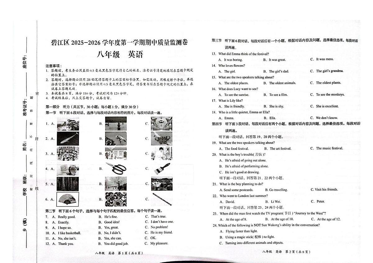 贵州省铜仁市碧江区2025-2026学年八年级上学期11月期中考试英语试题第1页