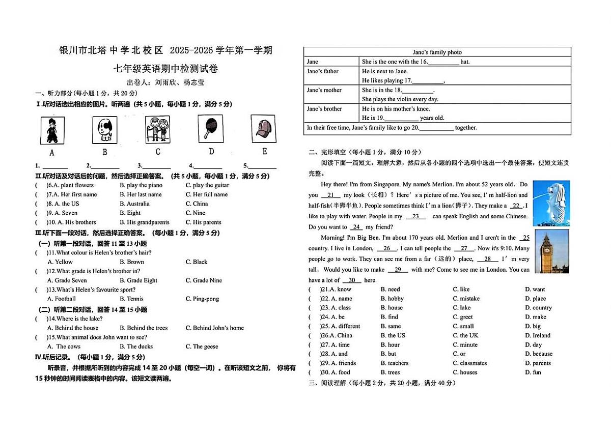 广西银川北塔中学北校区2025-2026学年七年级上学期期中考试英语试卷第1页