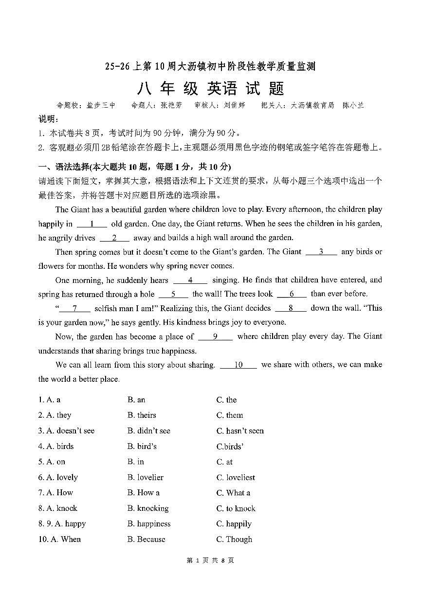 广东省佛山市大沥镇2025-2026学年八年级上英语期中试卷第1页