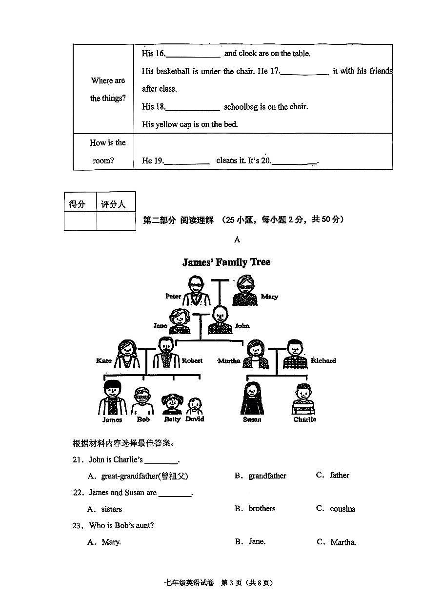 黑龙江省牡丹市部分学校2024-2025学年七年级上英语期中试卷第3页