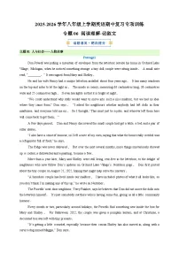 专题06 阅读理解-记叙文-2025-2026学年八年级上学期英语期中复习专项训练(含答案)(译林版 新教材)