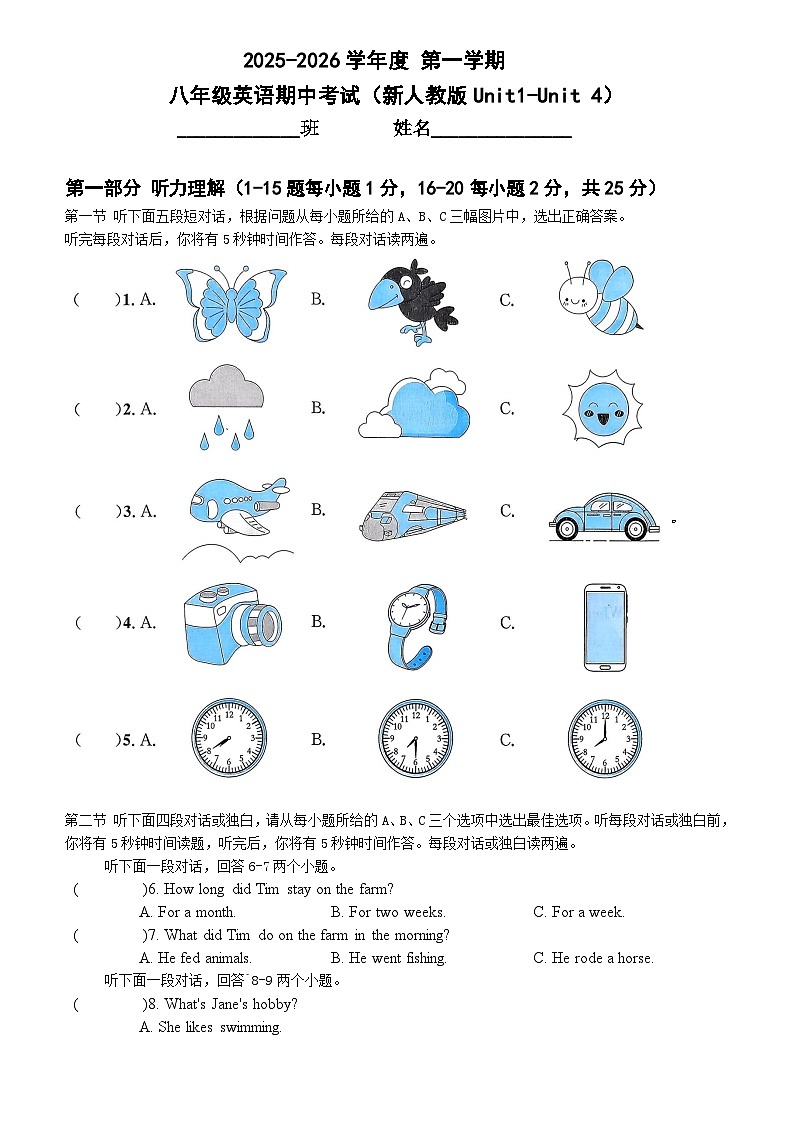 2025-2026学年八年级上学期期中考试英语试卷第1页