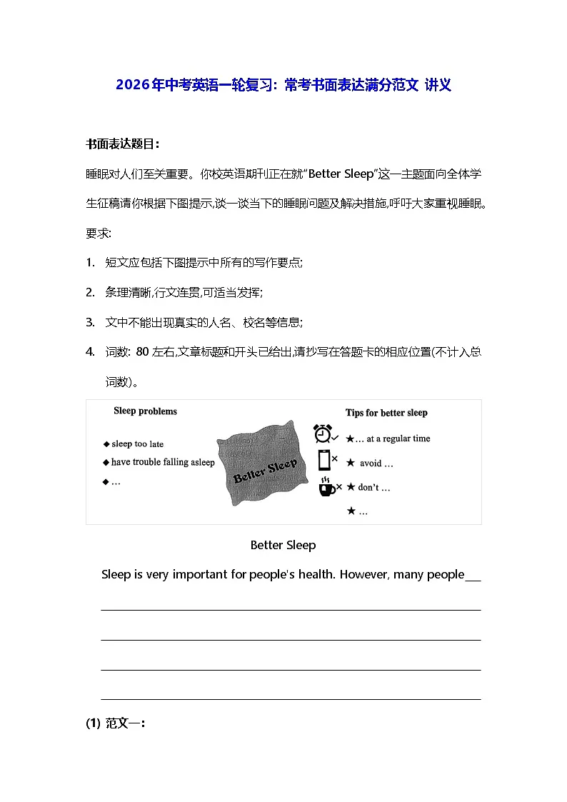 2026年中考英语一轮复习：常考书面表达满分范文 讲义第1页
