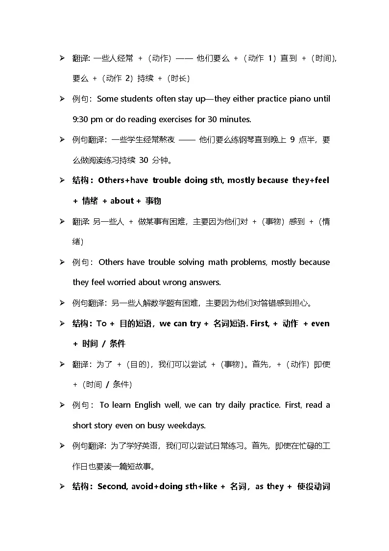 2026年中考英语一轮复习：常考书面表达满分范文 讲义第3页
